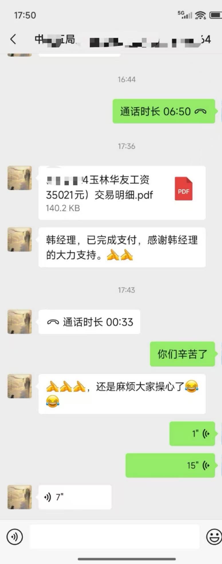 与领导沟通截图