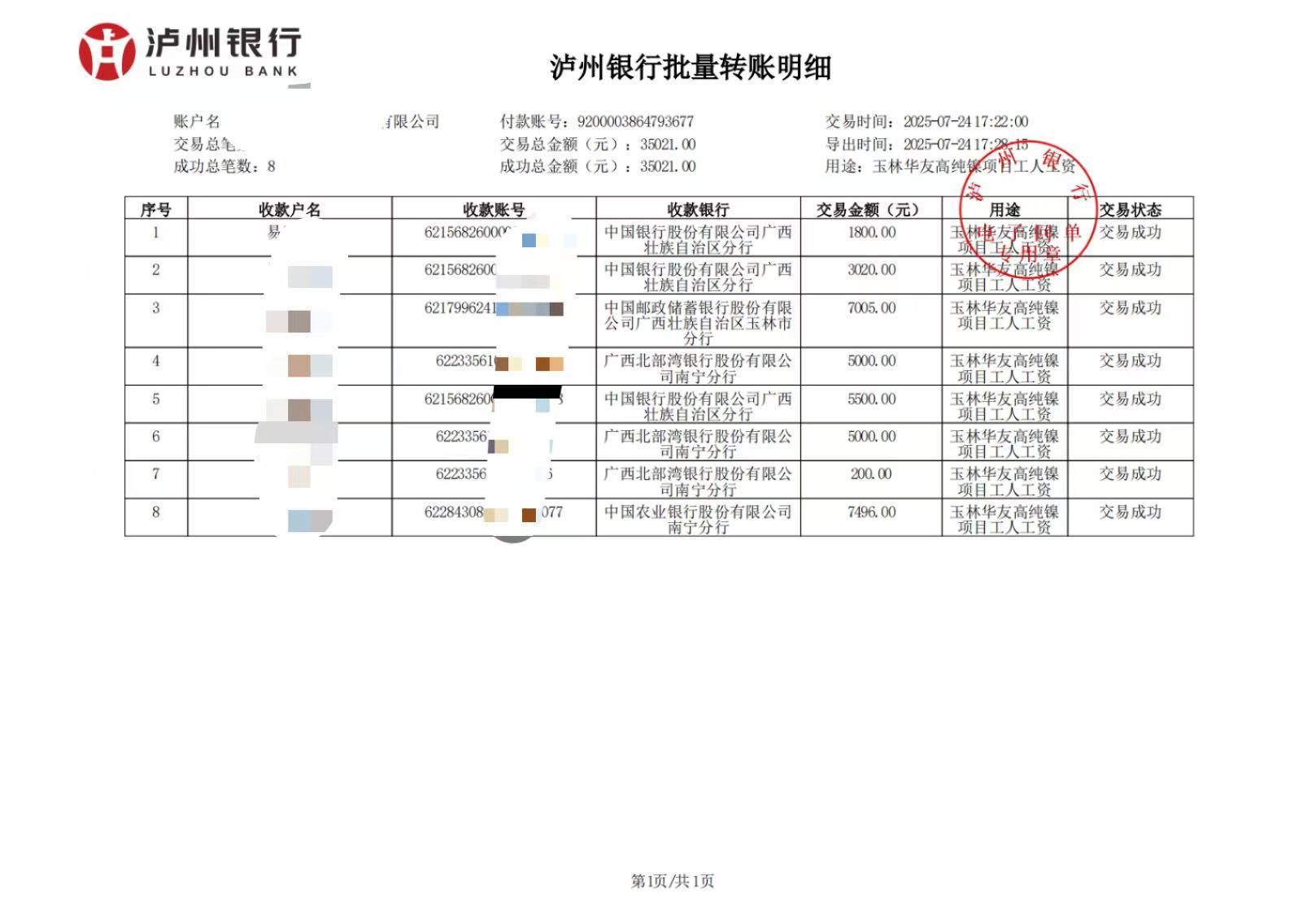工资发放清单